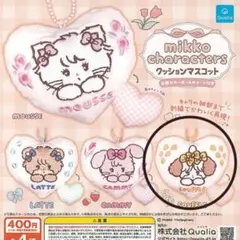 mikko ガチャガチャ クッションマスコット スフレ