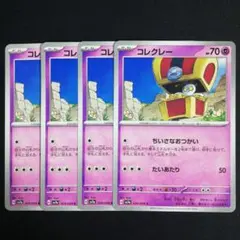 コレクレー ちいさなおつかい 4枚セット