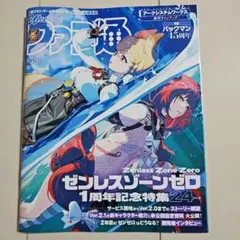 週刊ファミ通2025年7月31日ゼンレスゾーンゼロ No.1907