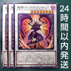 遊戯王　魔螂ディアボランティス　ノーマル　3枚　まろう