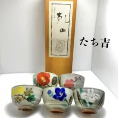 2025年最新】尾形乾山 茶碗の人気アイテム - メルカリ
