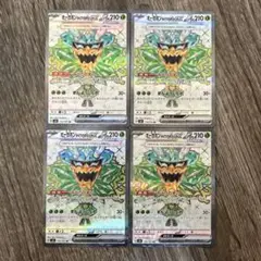 ポケモンカード オーガポンみどりのめんex SR sv6 4枚