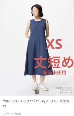 ユニクロ ウルトラストレッチエアリズムワンピース XS 丈短め