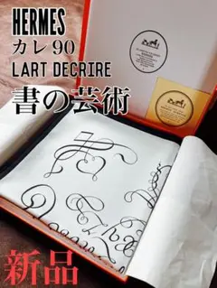 HERMES カレ90 LART DECRIRE 書の芸術 スカーフ