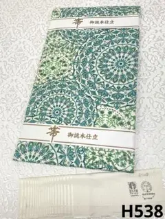 売約済 2本セット 新品未使用 名古屋帯 狩猟文様など 瑞雲に登り龍文様の刺繍丸帯 300,000円(税込)帯23-02-13ご売約済