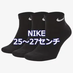 【ナイキ】スニーカーソックス ３足セット831