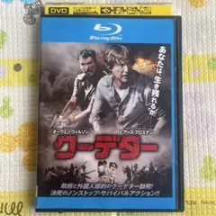 【レンタル落ち】クーデター