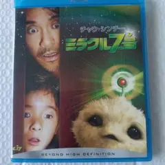 ミラクル7号 Blu-ray
