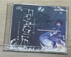 フラジール さよなら月の廃墟 初回限定CD