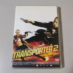（DVDおまとめ割引可）トランスポーター2