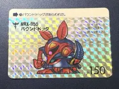 SD ガンダム カードダス 本弾 2弾 79’ バウンドドッグ