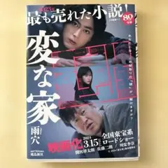 変な家 文庫版