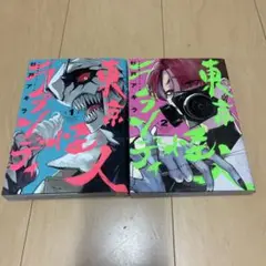 東京怪人ラプソディ1.2巻