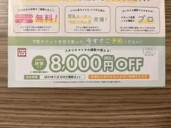スタジオマリオ　クーポン券