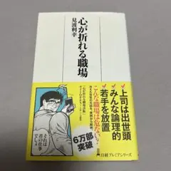 心が折れる職場