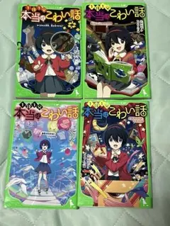 黒い子と白い子の物語 4巻セット