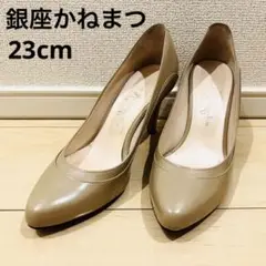 銀座かねまつ パンプス ベージュ サイズ23cm アーモンドトゥ