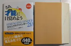［裁断済み］さあ、才能(じぶん)に目覚めよう 最新版