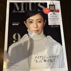 オトナミューズ　9月号　雑誌のみ