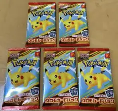 マクドナルド　ハッピーセット ポケモンプロモカード　新品・未開封５パックセット