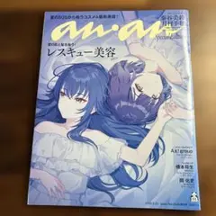 an.an 2025年5月号 スペシャルエディション