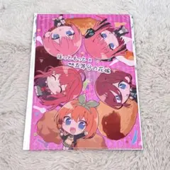 五等分の花嫁 ほっともっと クリアファイル 第1弾 集合