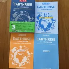 チャート式シリーズ EARTHRISE アースライズ総合英語