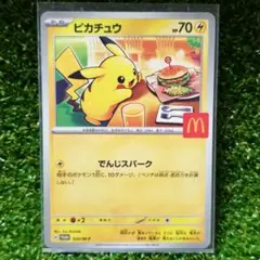 【匿名発送】ポケモンカード マクドナルド マックプロモ ピカチュウ ③