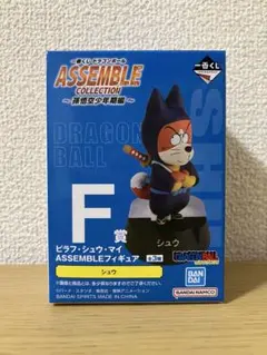 一番くじ ドラゴンボール ASSEMBLE F賞 シュウ 1点