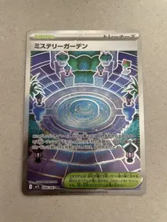 未使用　ポケモンカード　ミステリーガーデン　SR