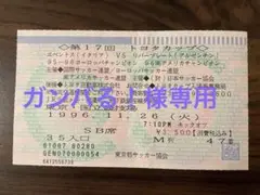 2025年最新】トヨタカップ 半券の人気アイテム - メルカリ