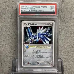 【PSA9】ディアルガ プレイヤーズプロモ だいすきクラブ　005/PPP