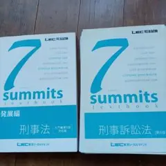 セブンサミット