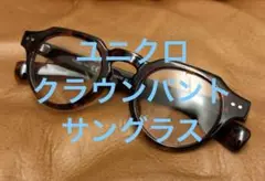 試着のみ ユニクロ クラウンパント サングラス ブラウン