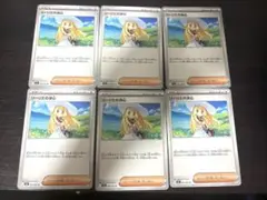 【ポケモンカード】リーリエの決心U(ノーマル) 6枚セット【メガブレイブ収録】