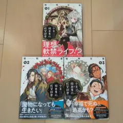 少年吸血鬼の軟禁部屋 全3巻
