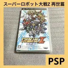 「激安」第2次スーパーロボット大戦Z 再世篇 psp ポータブル