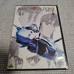マクロス ゼロ 1