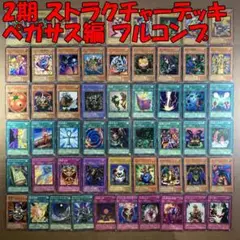 2025年最新】遊戯王 ストラクチャーデッキ ペガサス・J・クロ