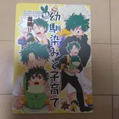 ヒロアカ同人誌 出勝