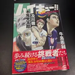 ハイキュー!! magazine 2025 AUGUST　付録あり