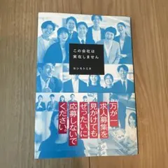 この会社は実在しません