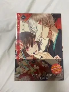 みいくい遊郭の子 全5巻セット