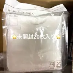 未開封⭐️ガーゼハンカチ【赤ちゃん本舗】アカチャンホンポ 20枚 綿100％