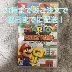 マリオ vs ドンキーコング Nintendo Switch