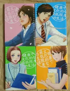 健康で文化的な最低限度の生活 1〜4巻 柏木ハルコ 小学館