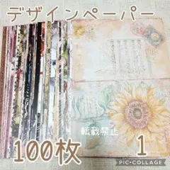 デザインペーパー 100枚 ひまわり