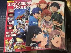 【セット】グリッドマンユニバース お疲れ様本、グリッドマン&ダイナゼノン 大解剖