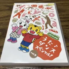 しまじろうのわお!うた♪ダンススペシャル!vol.9 DVD