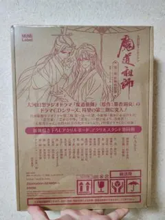 MiMi ラジオドラマ 魔道祖師 第三期 前編 (特装盤)